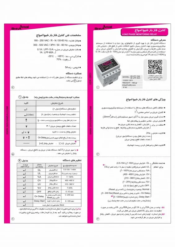 کنترل فاز بار شیوا امواج 1 الی 15 آمپر مدل LPF-15A gallery1