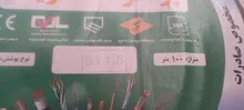 کابل افشان پرتو الکتریک 5 در 1.5 میلمتر مربع 1.5 ×5 کد ده رقمی gallery1