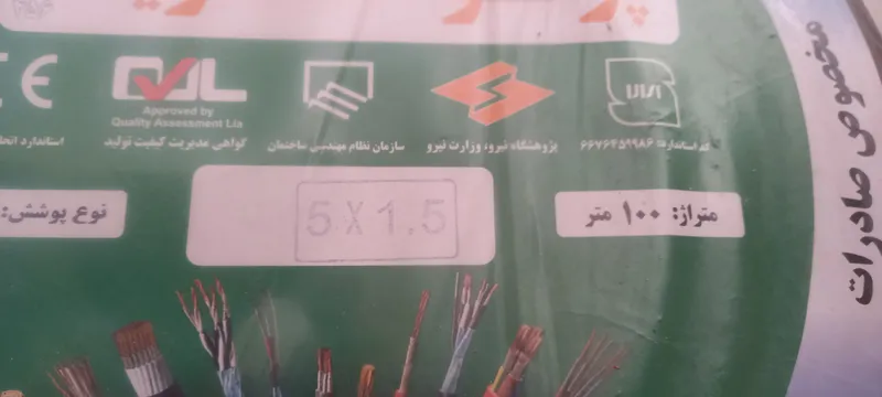 کابل افشان پرتو الکتریک 5 در 1.5 میلمتر مربع 1.5 ×5 کد ده رقمی gallery1