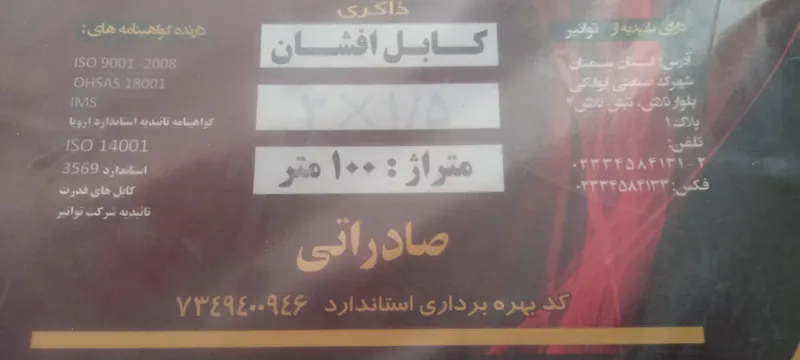 کابل افشان 3 در 1.5 میلیمتر مربع 1.5×3 دماوند کد ده رقمی استاندارد gallery1