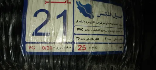 فلکسی بل فلکسیبل فلزی قطر 21 لوله خرطومی فلزی روکشدار