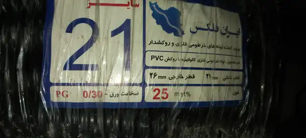 فلکسی بل فلکسیبل فلزی قطر 21 لوله خرطومی فلزی روکشدار