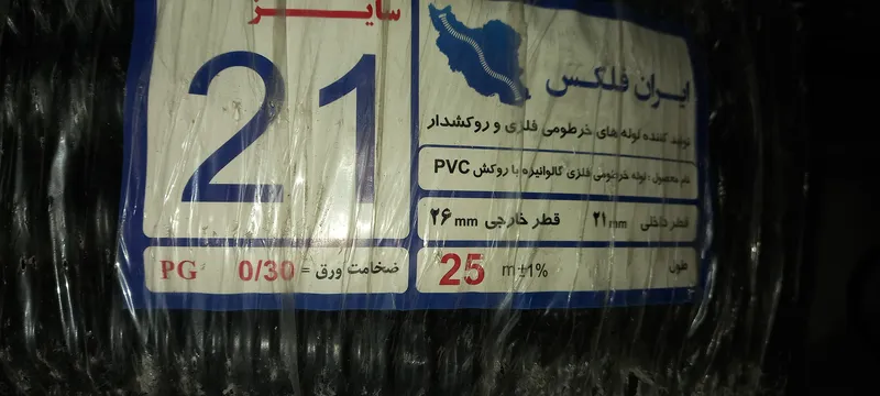 فلکسی بل فلکسیبل فلزی قطر 21 لوله خرطومی فلزی روکشدار gallery0