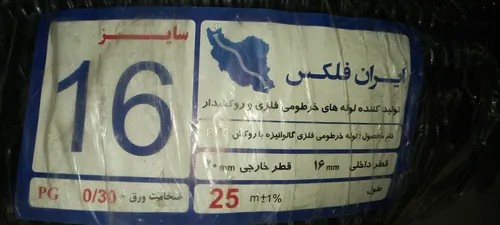 لوله خرطومی فلزی روکشدار فلکسی بل فلکسیبل فلزی قطر 16