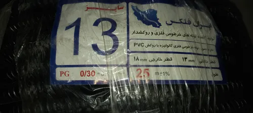 لوله  خرطومی فلزی روکشدار  فلکسی بل فلکسیبل فلزی قطر 13