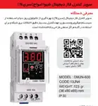 سوپر کنترل فاز دیجیتال شیوا کد 13JN4  مدل DMJN-1R thumb 1